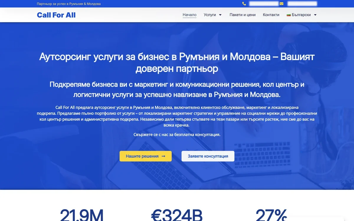 Current Bulgarian-language Call For All homepage