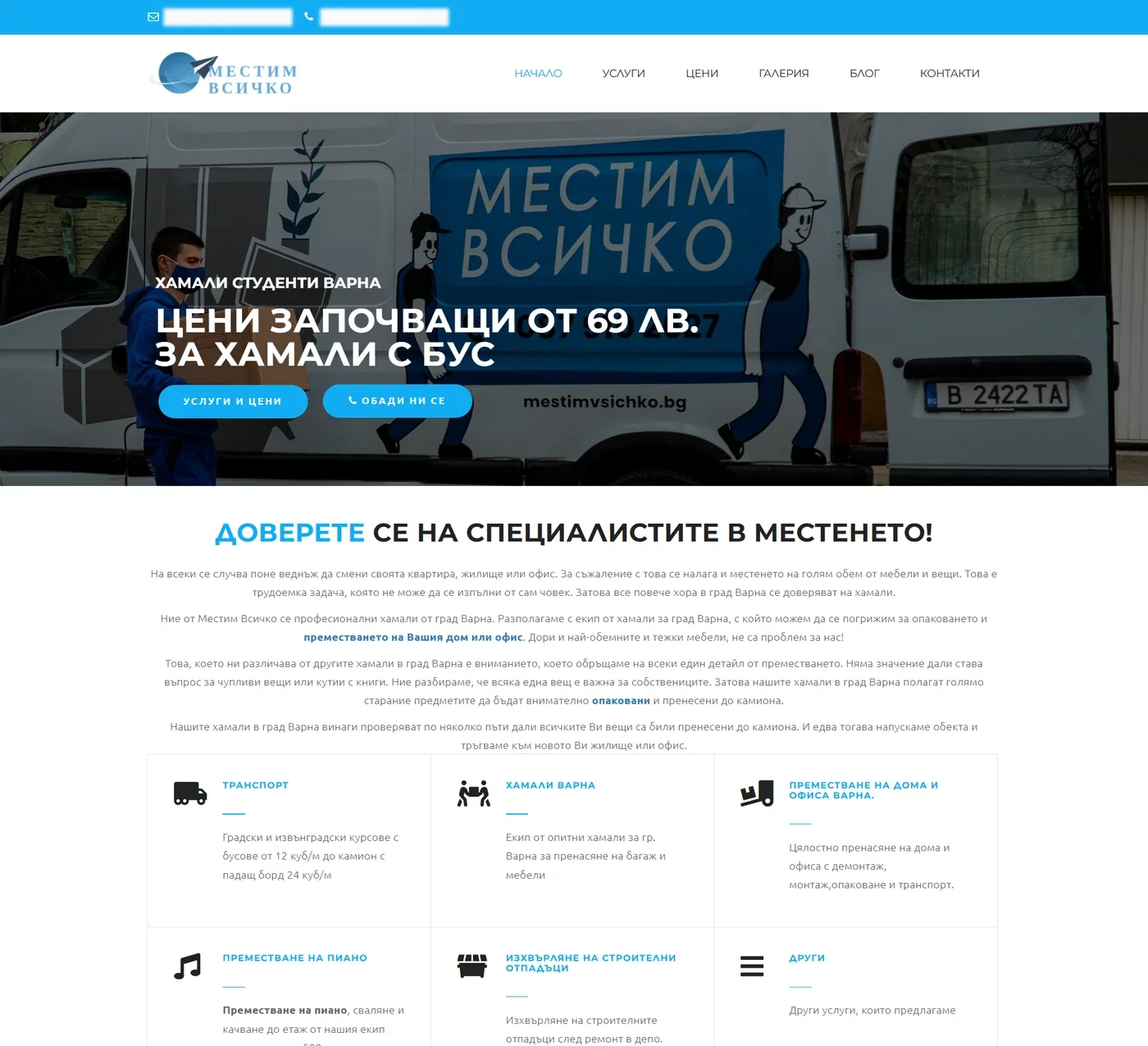 Historical Mestimvsichko homepage before the redesign