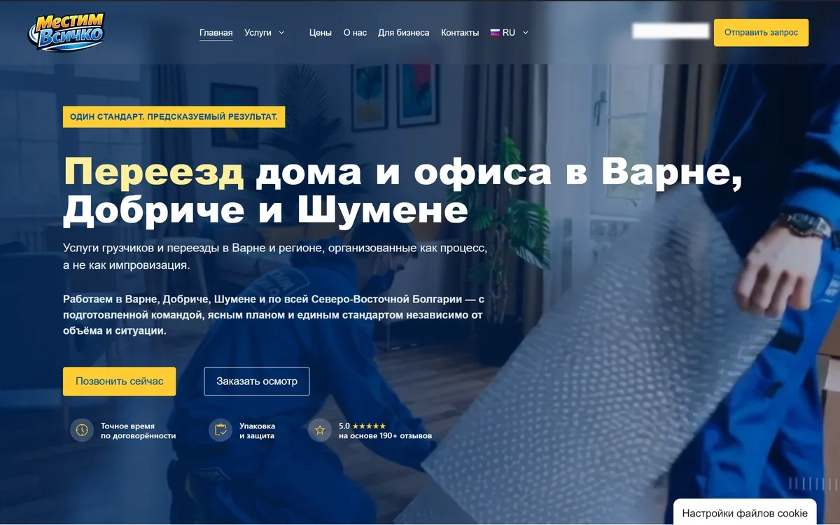 Current Russian Mestimvsichko homepage