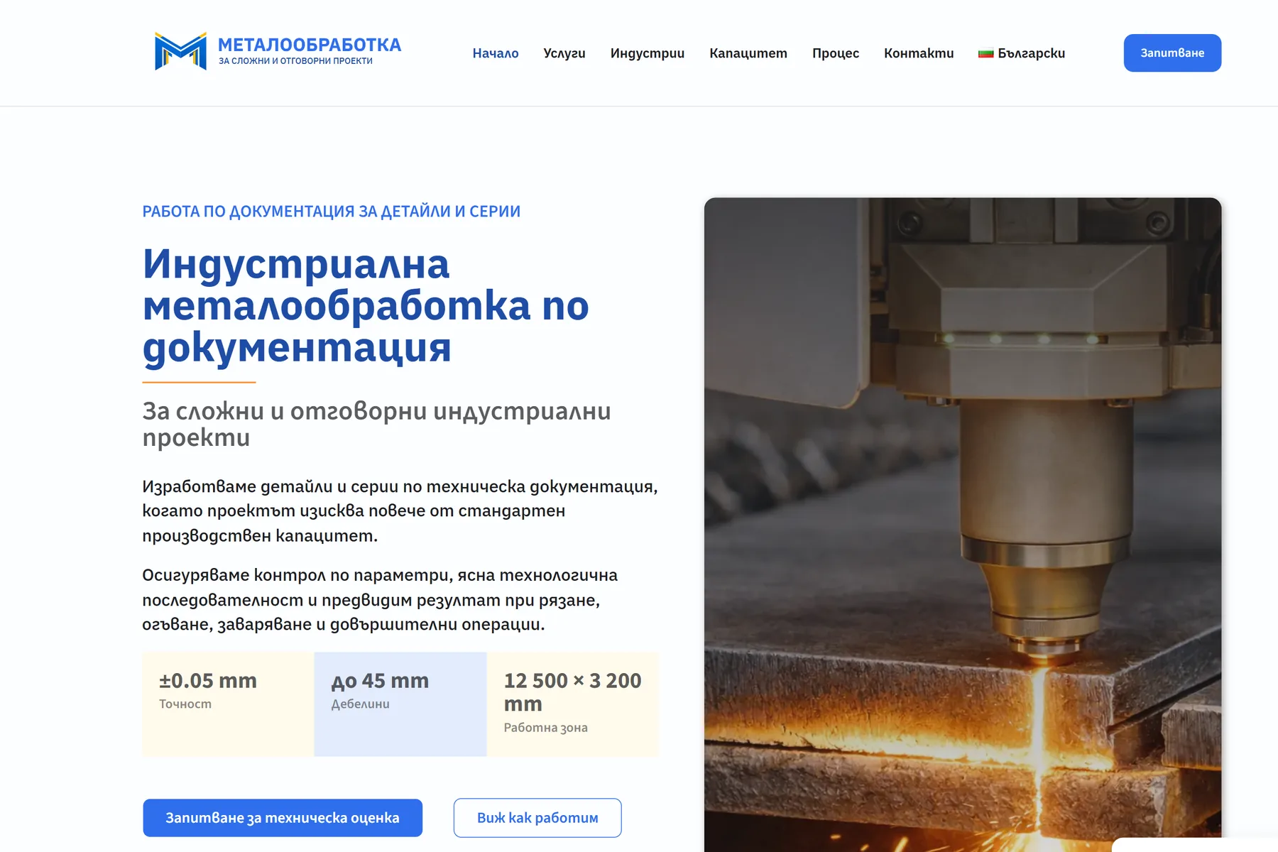 Current Bulgarian-language Metaloobrabotka production homepage